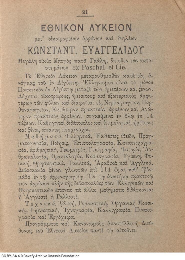 18,5 x 13 εκ. 18 σ. χ.α. + 328 σ. + 68 σ. + 96 σ. παραρτήματος + 2 σ. χ.α., όπου στο verso το